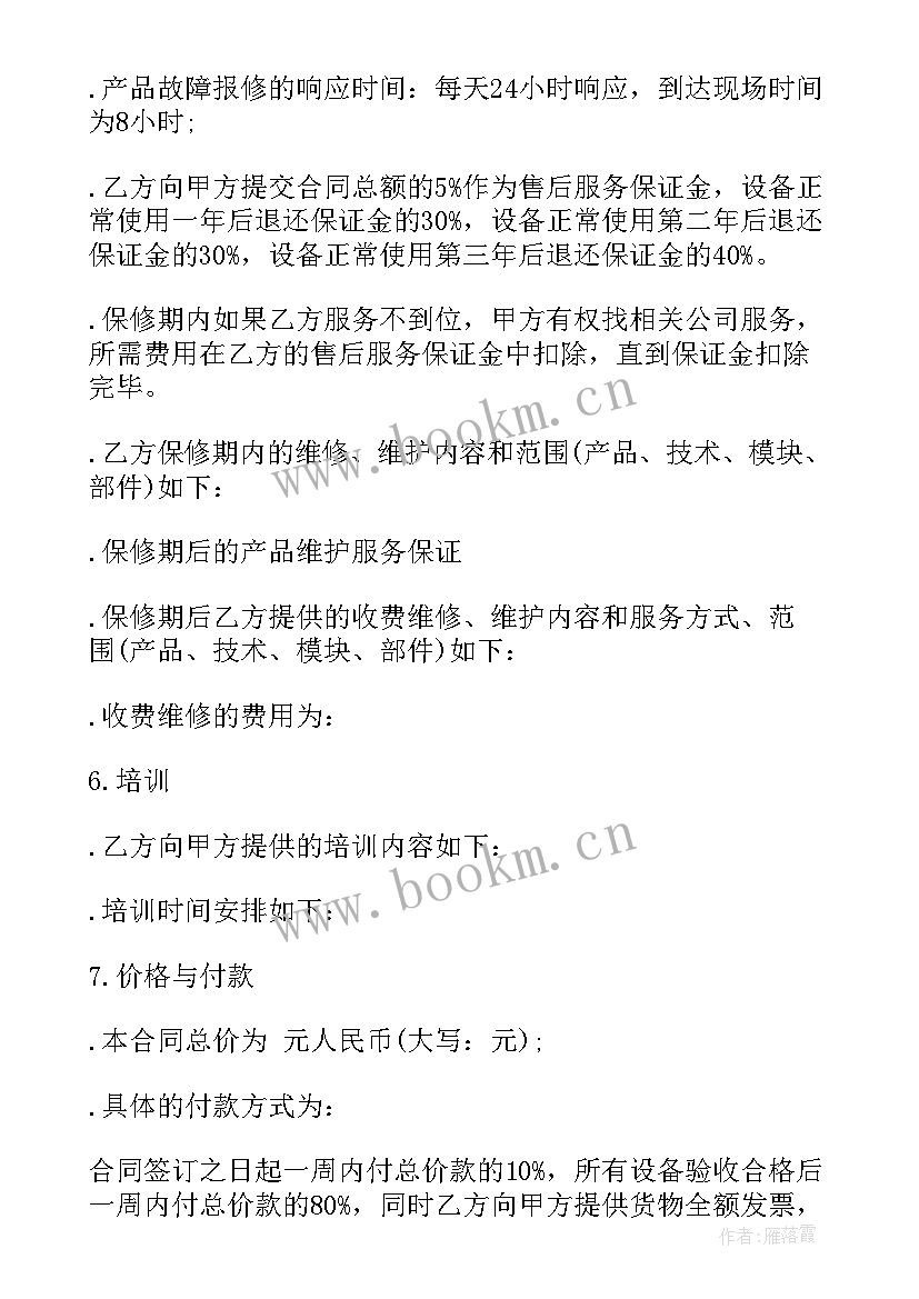 2023年年度采购合同版(汇总5篇)