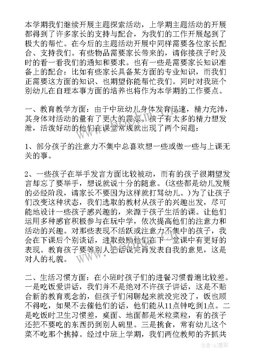 最新初四寒假家长会班主任发言稿 班主任寒假家长会发言稿(模板5篇)