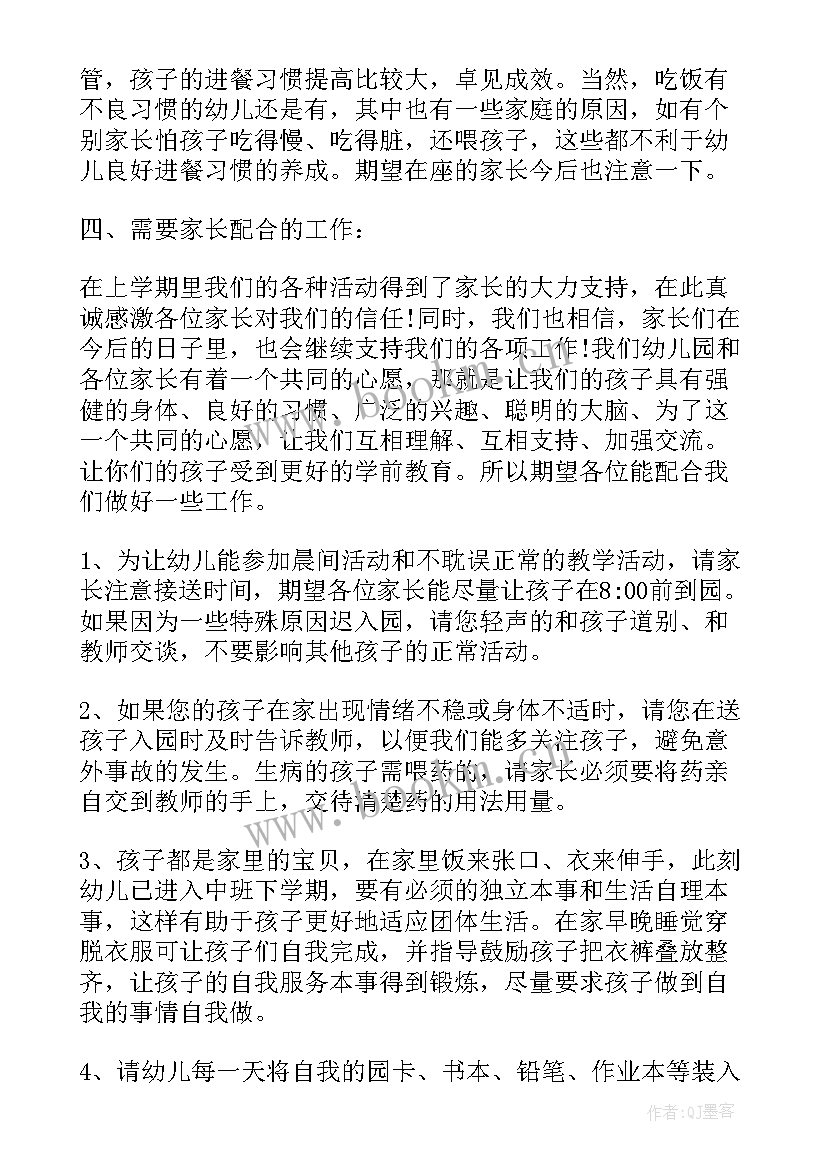 最新初四寒假家长会班主任发言稿 班主任寒假家长会发言稿(模板5篇)