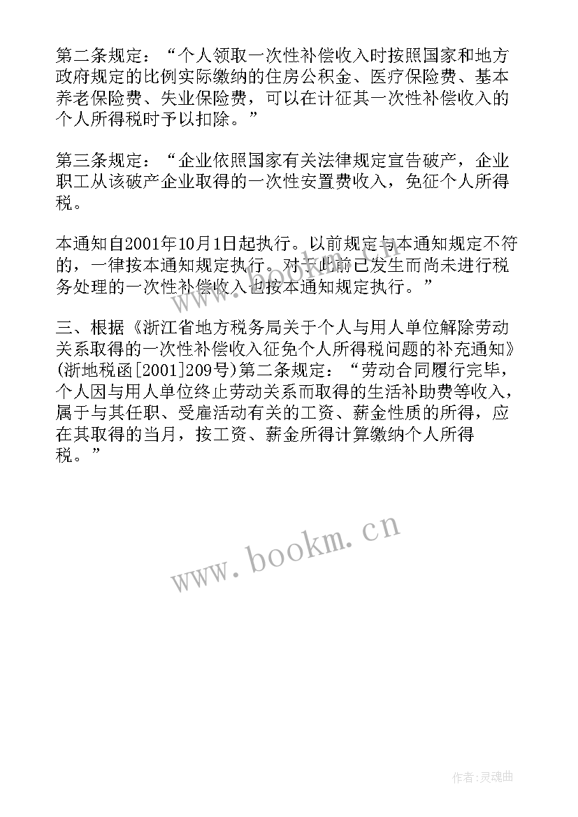 最新解除劳动合同经济补偿金通知书 解除劳动合同经济补偿金(模板5篇)