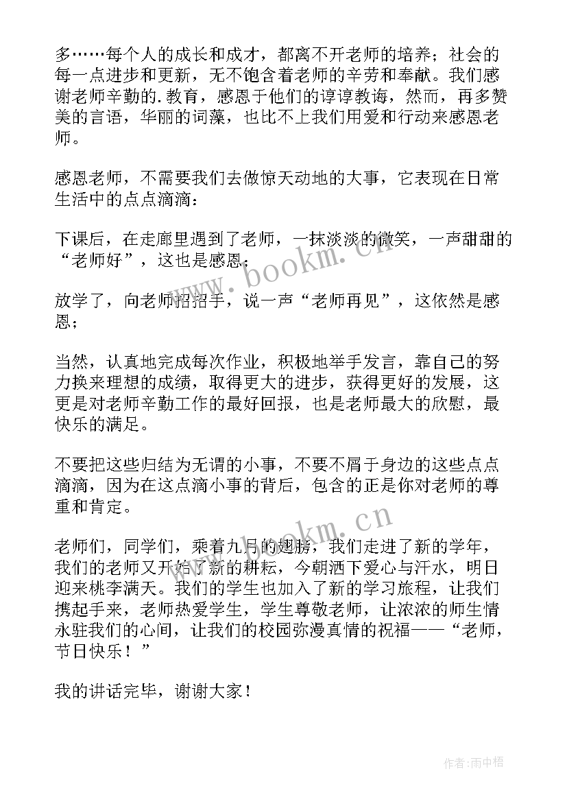 最新教师国旗下讲话 国旗下教师代表发言稿(大全5篇)