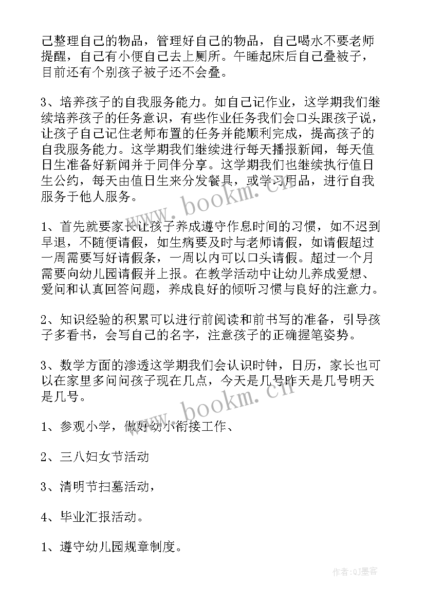 2023年幼儿大班上学期家长会发言稿班主任(精选8篇)