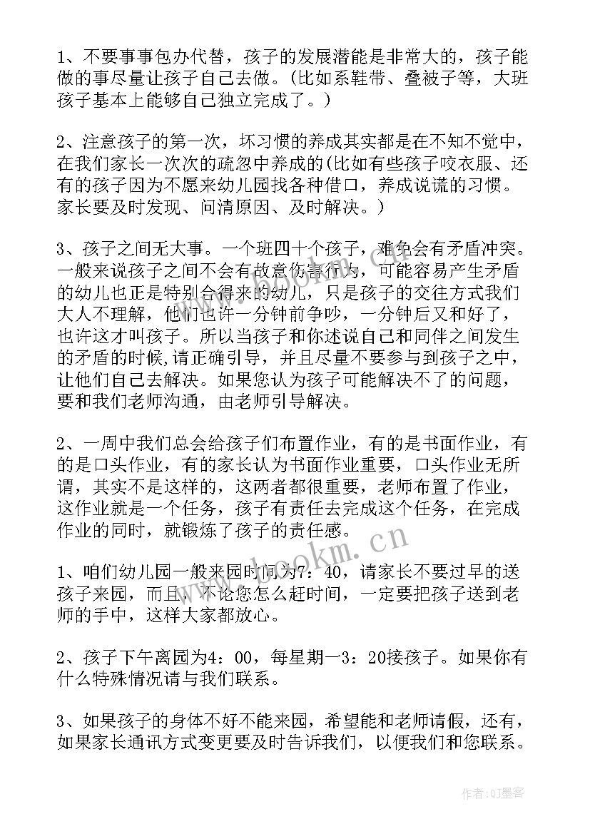 2023年幼儿大班上学期家长会发言稿班主任(精选8篇)