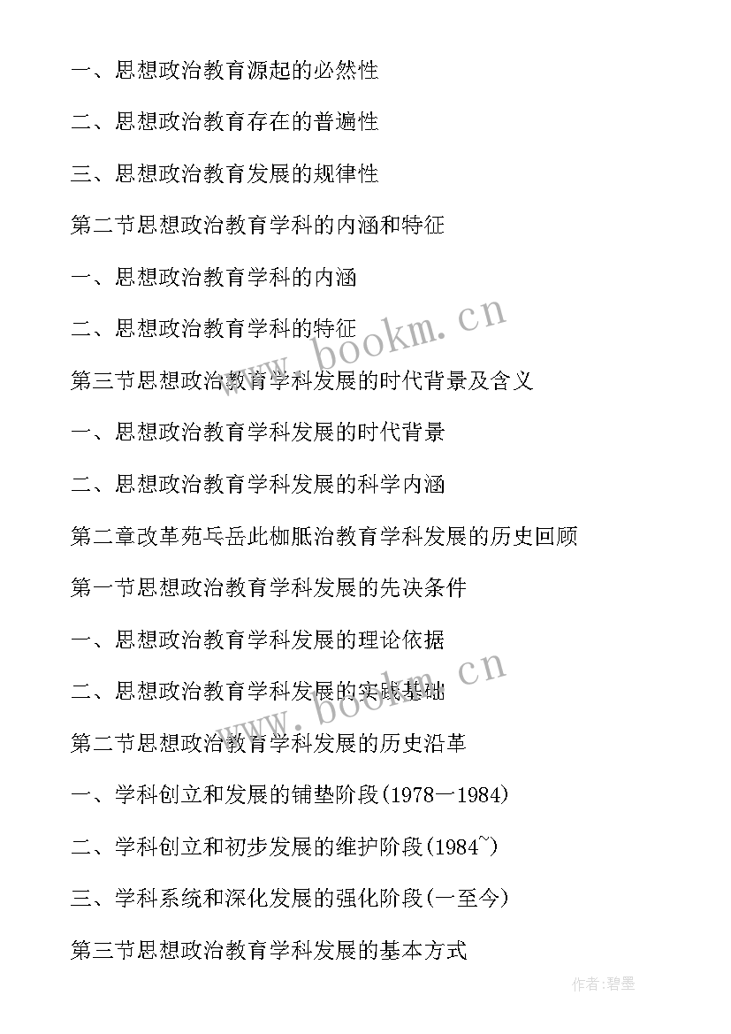 最新思想政治教育的论文题目(大全8篇)