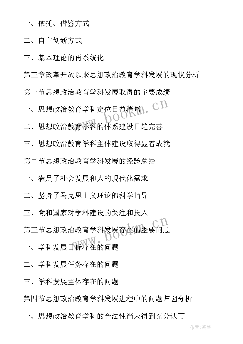 最新思想政治教育的论文题目(大全8篇)