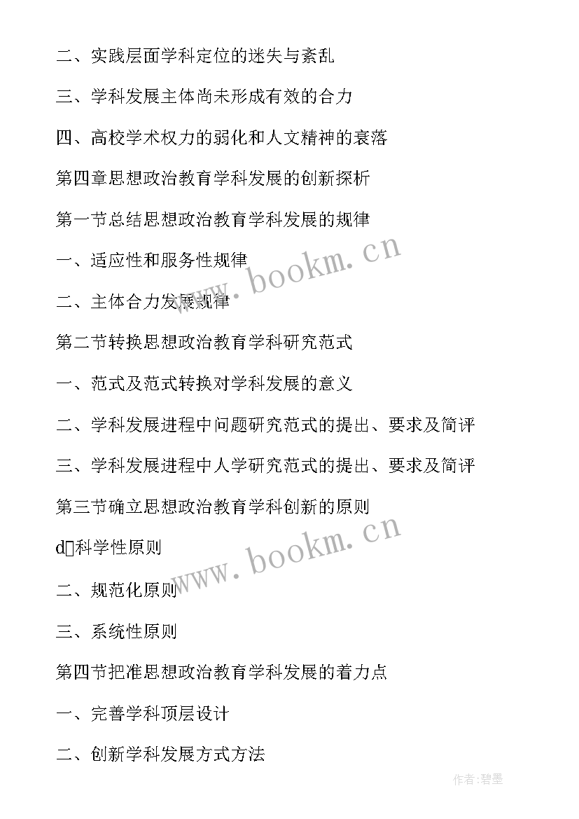 最新思想政治教育的论文题目(大全8篇)