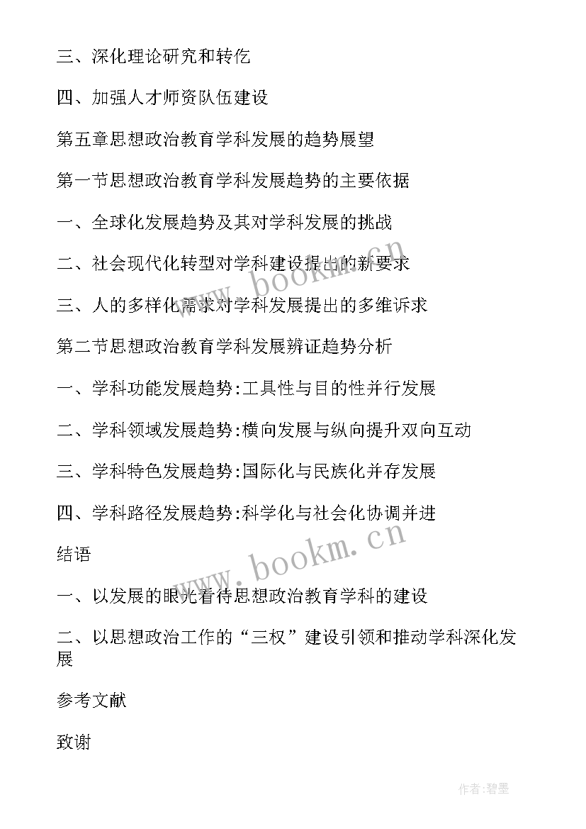 最新思想政治教育的论文题目(大全8篇)