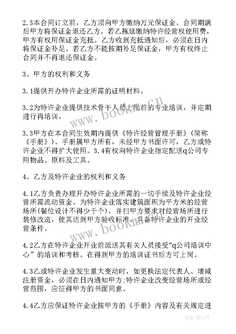 2023年特许经营合同纠纷案由 特许经营合同(实用10篇)