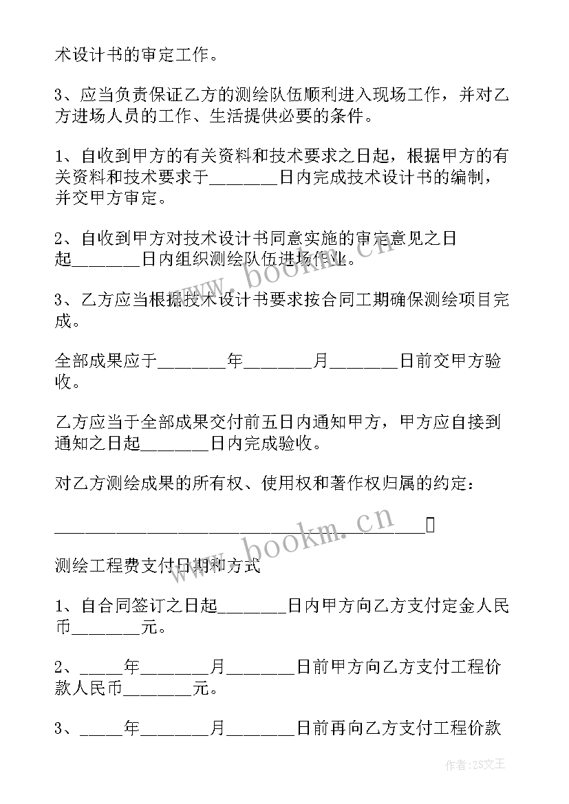 测绘合同印花税税率(模板9篇)