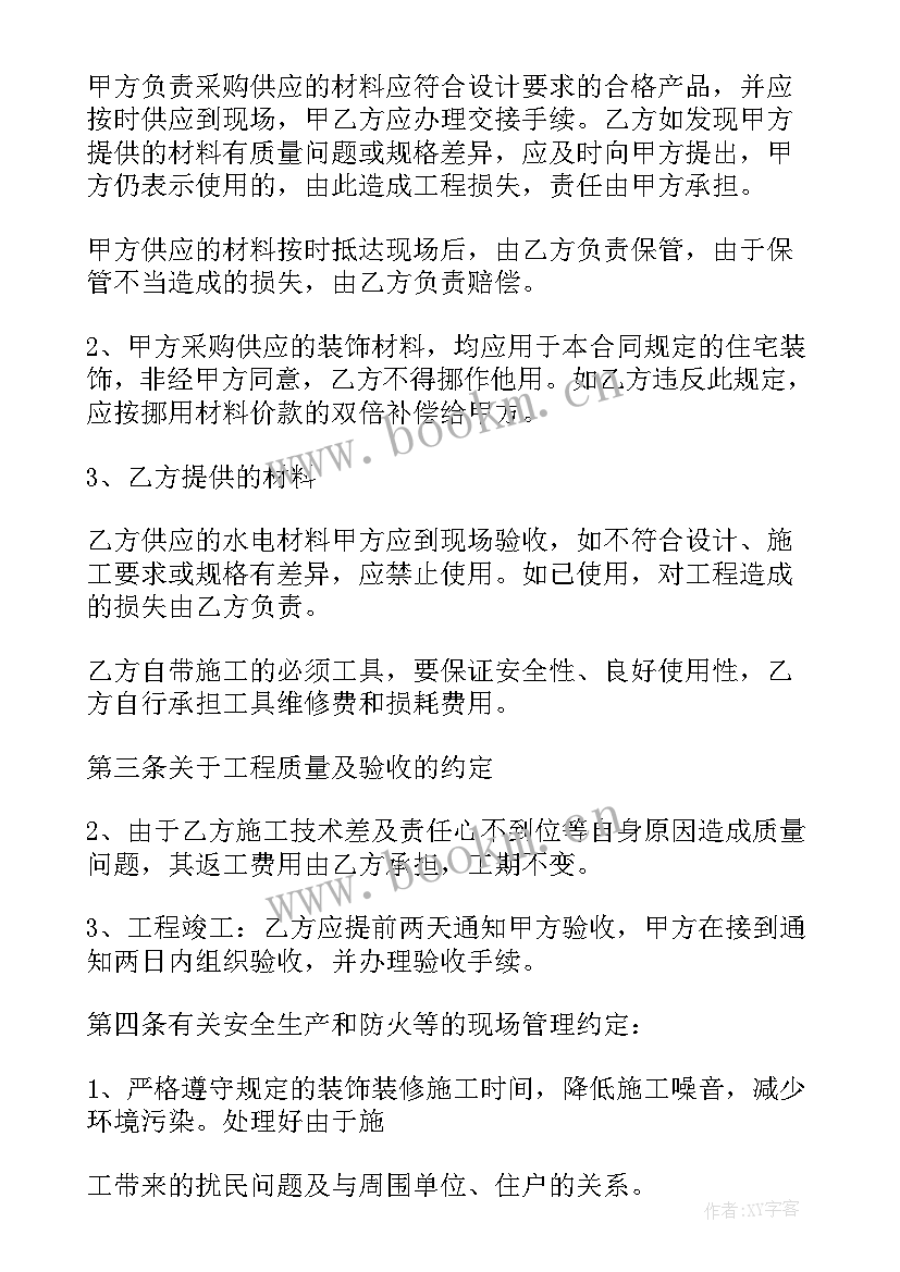 2023年水电工装修合同 水电工程装修承包合同(优质5篇)