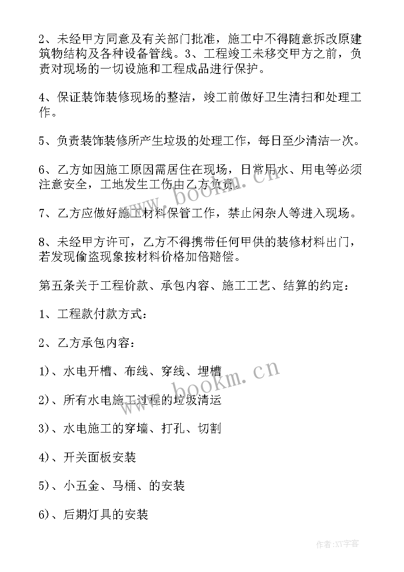 2023年水电工装修合同 水电工程装修承包合同(优质5篇)