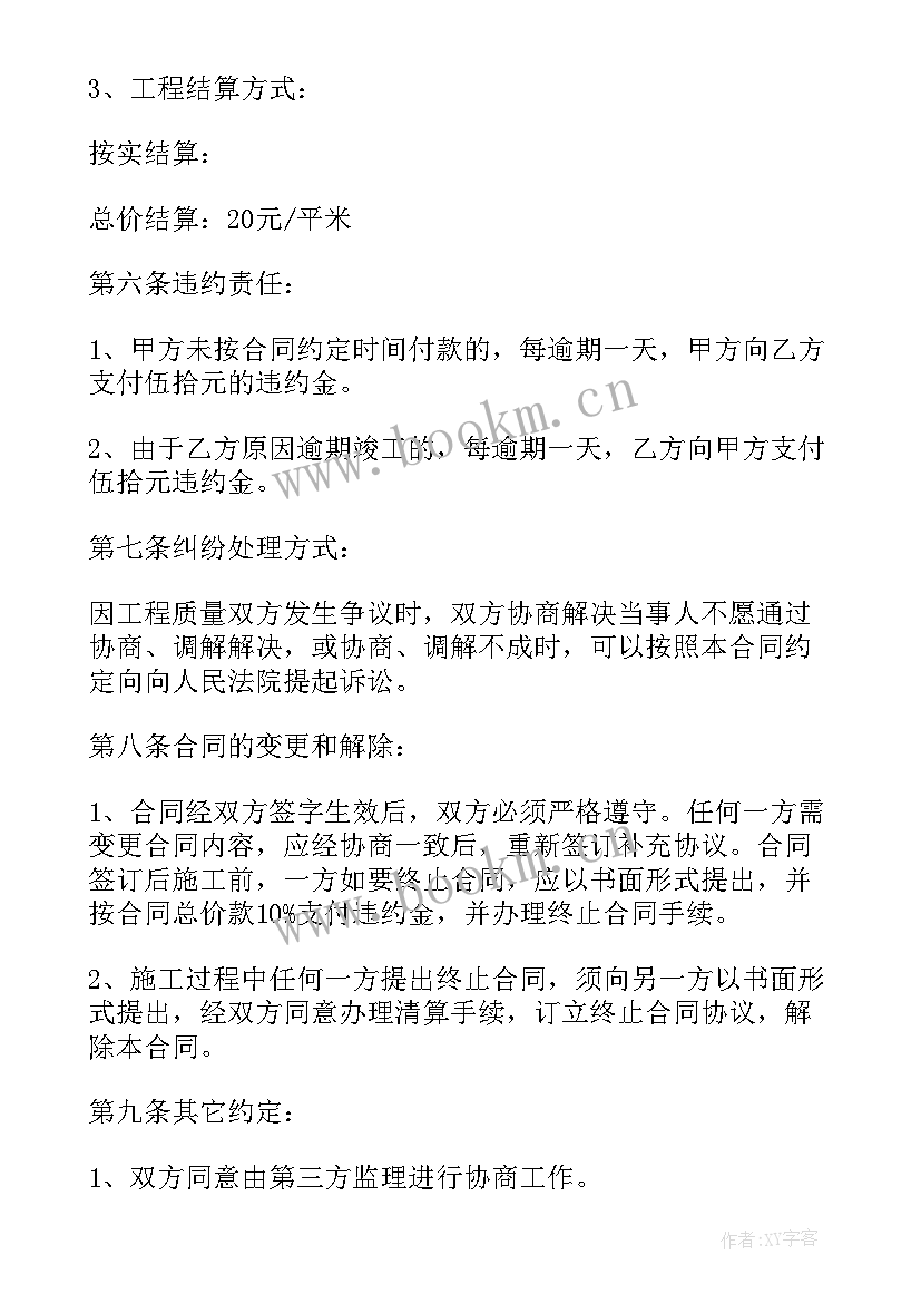 2023年水电工装修合同 水电工程装修承包合同(优质5篇)