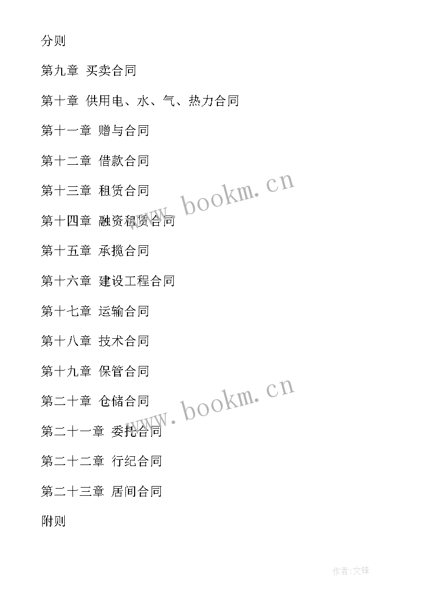 合同法讲解稿 合同法合同法全文合同法全文内容(优质9篇)