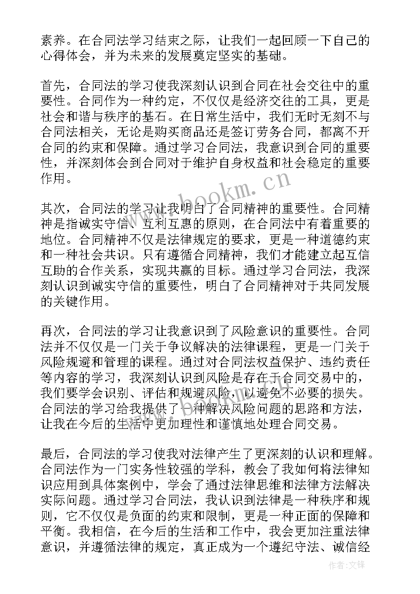 合同法讲解稿 合同法合同法全文合同法全文内容(优质9篇)