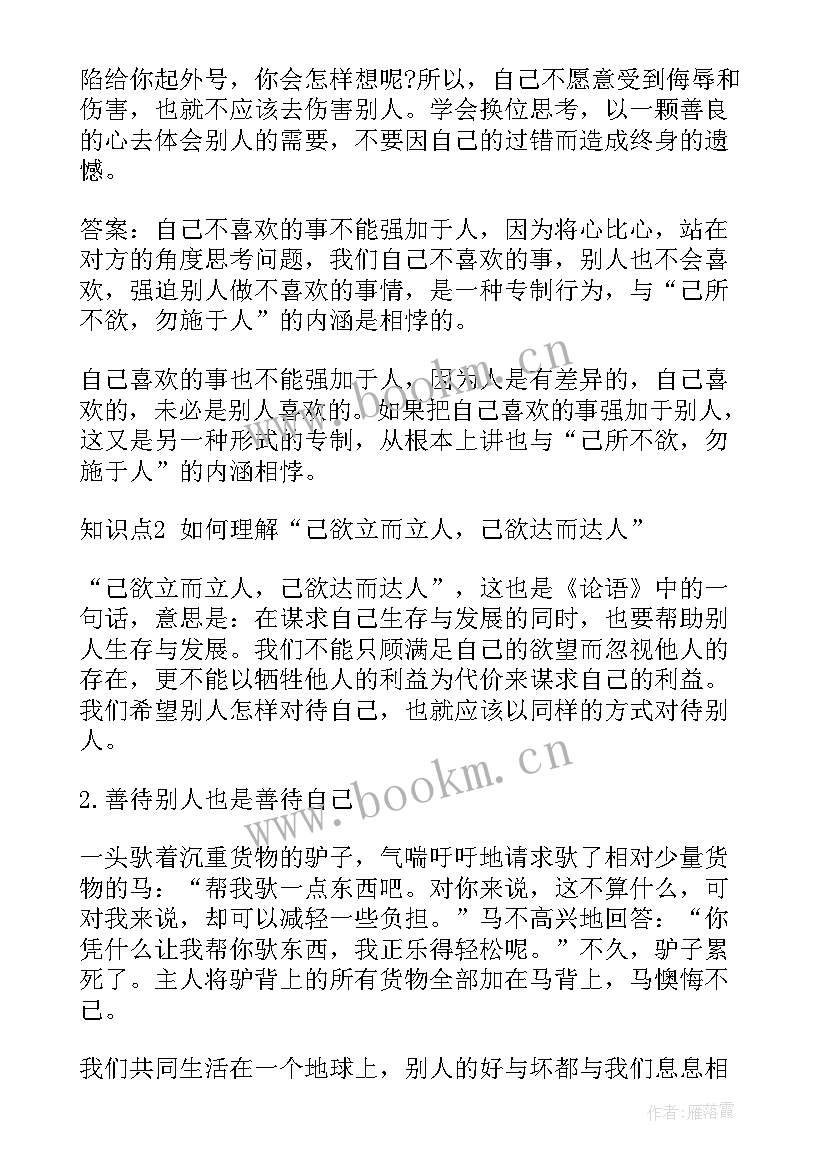 2023年七年级人教版思想品德知识总结(通用5篇)