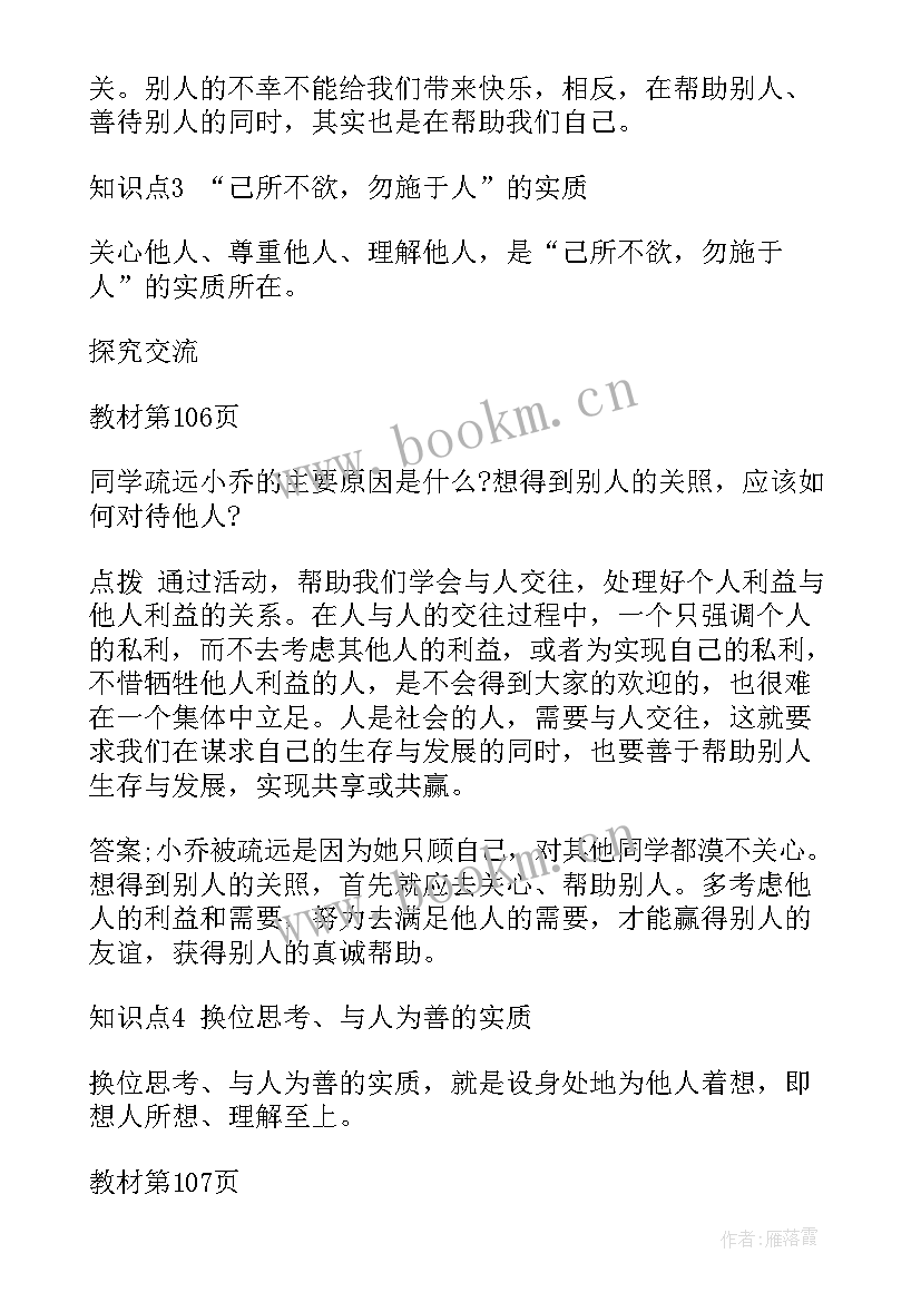 2023年七年级人教版思想品德知识总结(通用5篇)