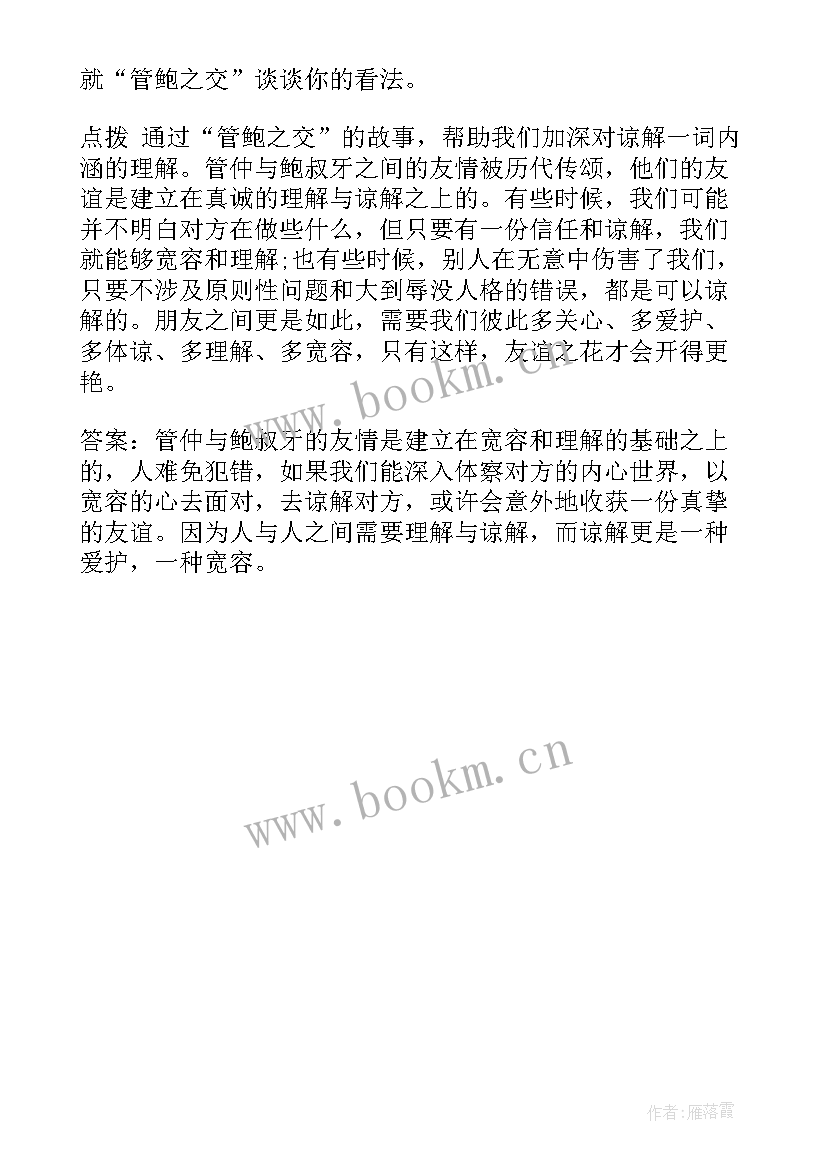 2023年七年级人教版思想品德知识总结(通用5篇)