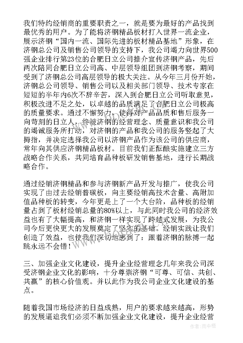 最新会经销商发言(模板5篇)