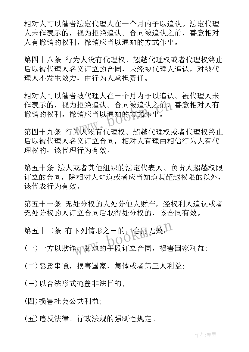 2023年合同授权委托管理制度 合同法合同法全文合同法全文内容(大全6篇)