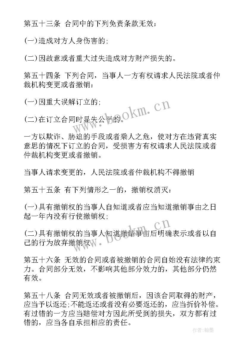 2023年合同授权委托管理制度 合同法合同法全文合同法全文内容(大全6篇)