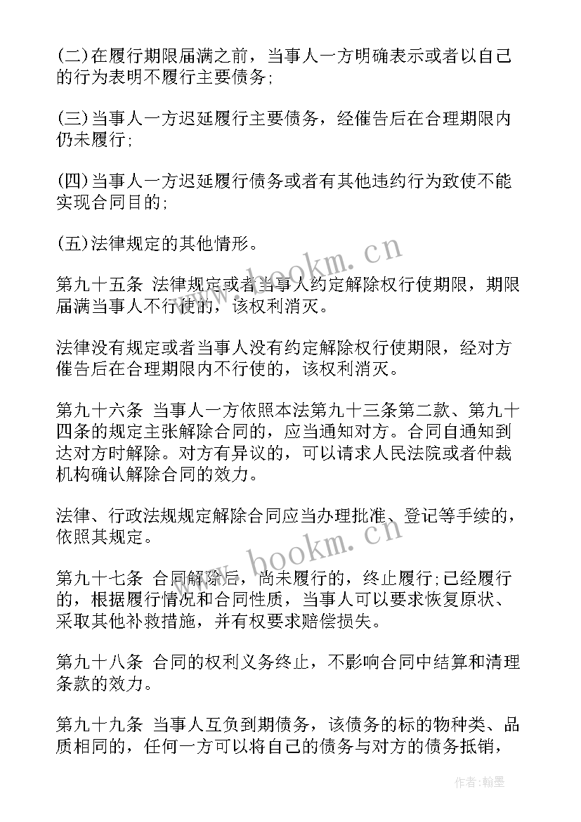 2023年合同授权委托管理制度 合同法合同法全文合同法全文内容(大全6篇)