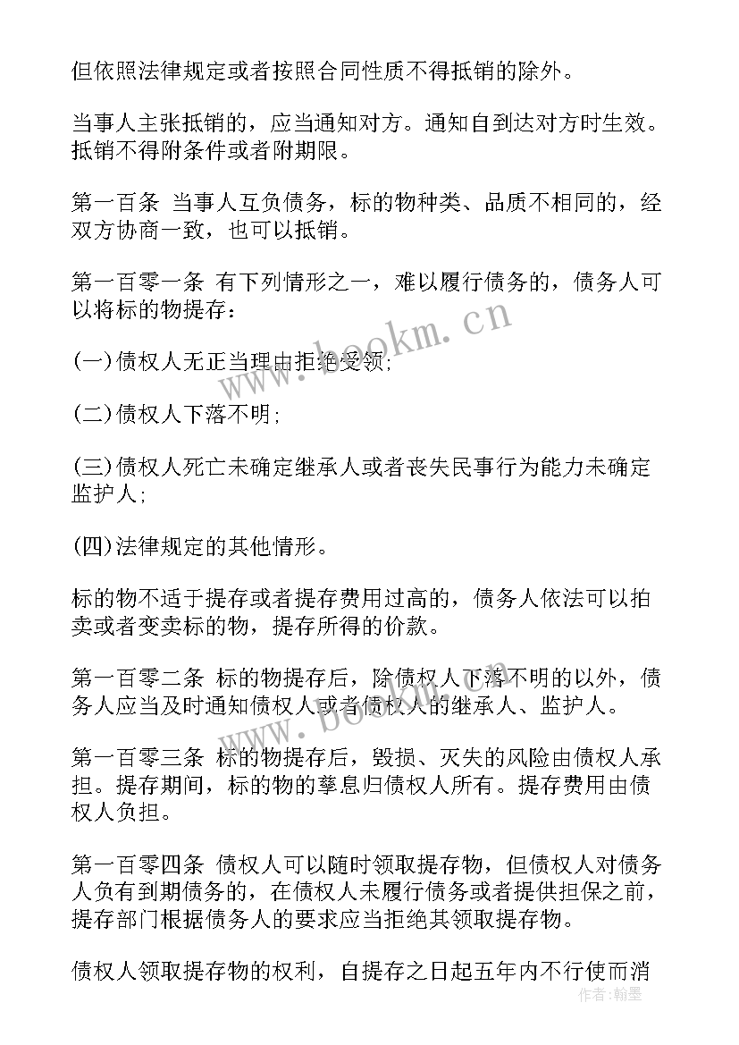 2023年合同授权委托管理制度 合同法合同法全文合同法全文内容(大全6篇)