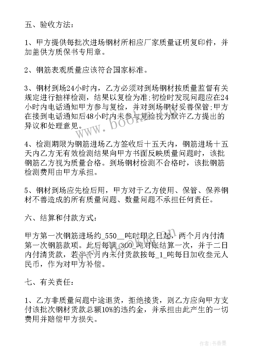 最新钢材采购合同下载 钢材采购合同(模板5篇)