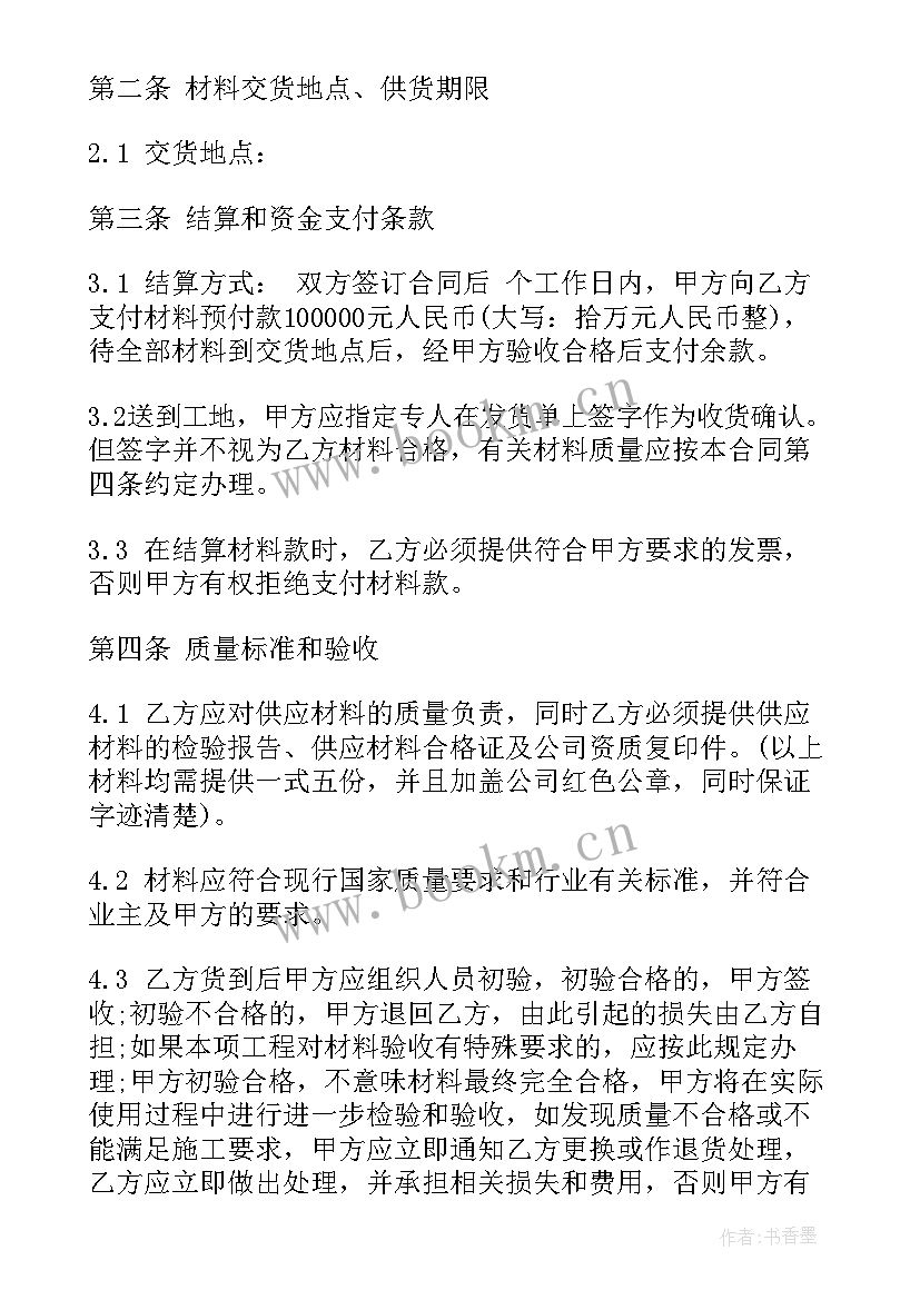 最新钢材采购合同下载 钢材采购合同(模板5篇)