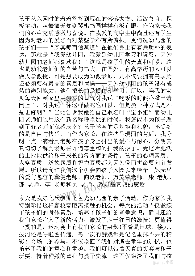 幼儿园家长代表发言内容 幼儿园家长代表发言稿(汇总5篇)