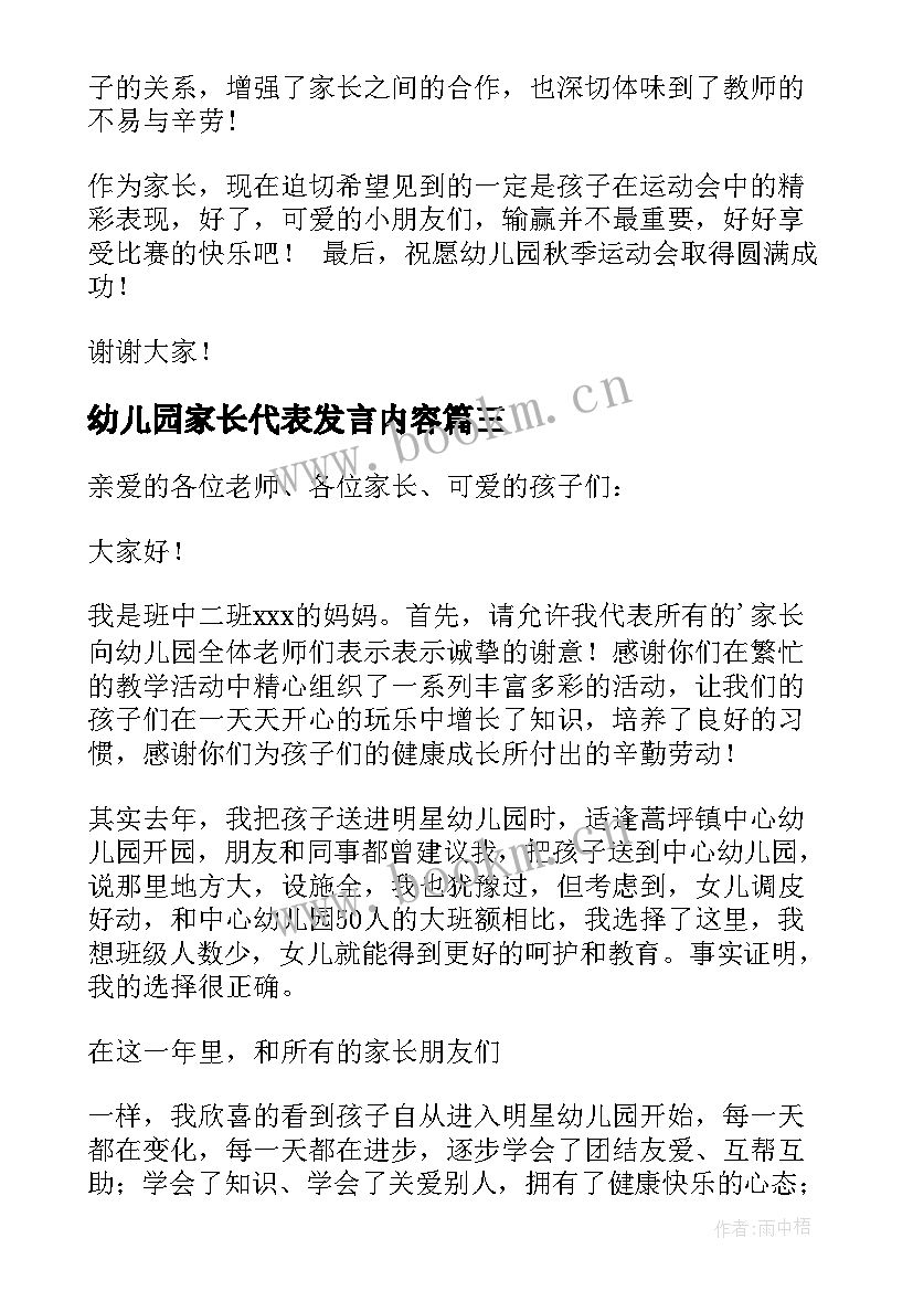 幼儿园家长代表发言内容 幼儿园家长代表发言稿(汇总5篇)