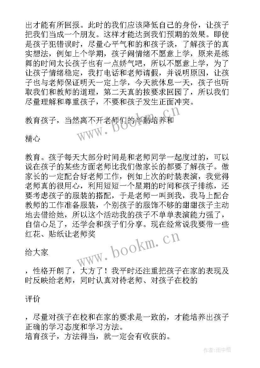 幼儿园家长代表发言内容 幼儿园家长代表发言稿(汇总5篇)