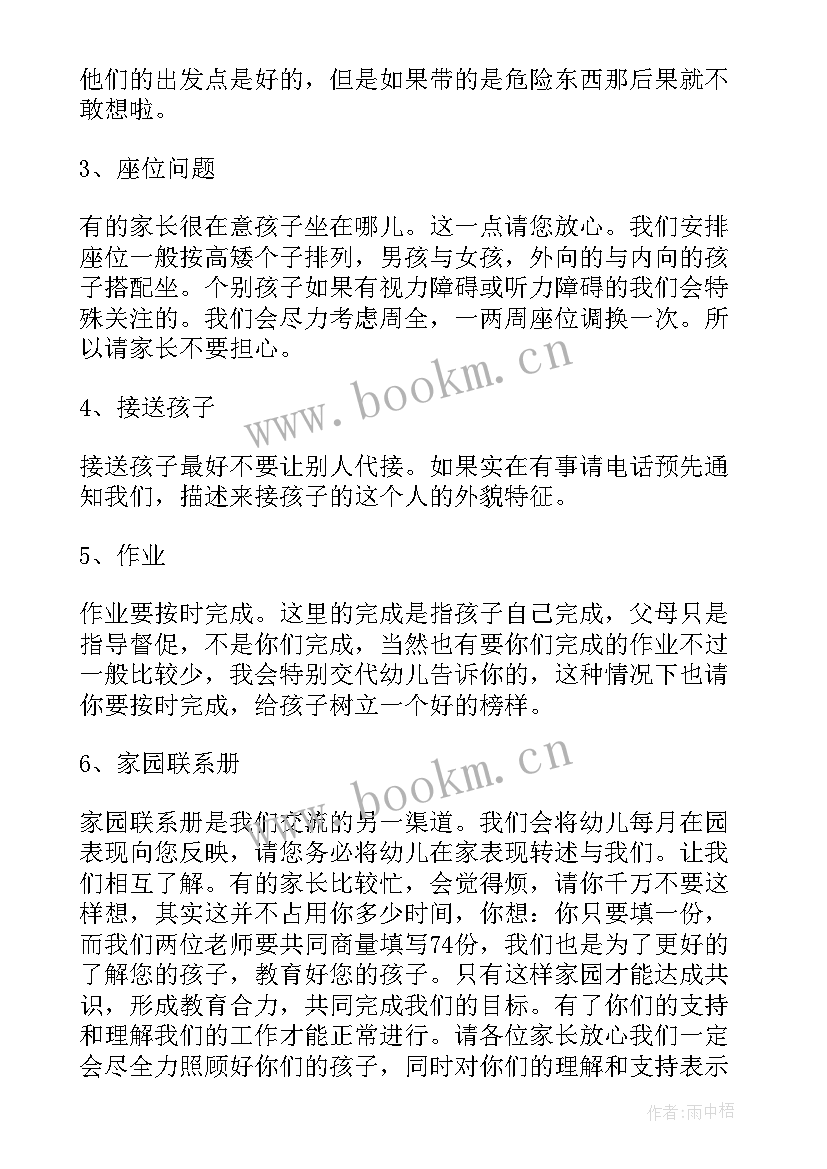 最新幼儿园大班家长会发言稿班主任(实用5篇)