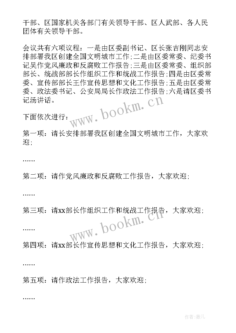 最新村级文明城市创建工作 创建文明城市发言稿(汇总5篇)