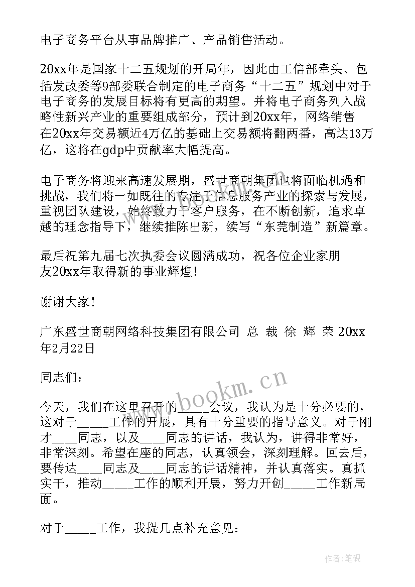 同学们聚会讲话稿(大全7篇)