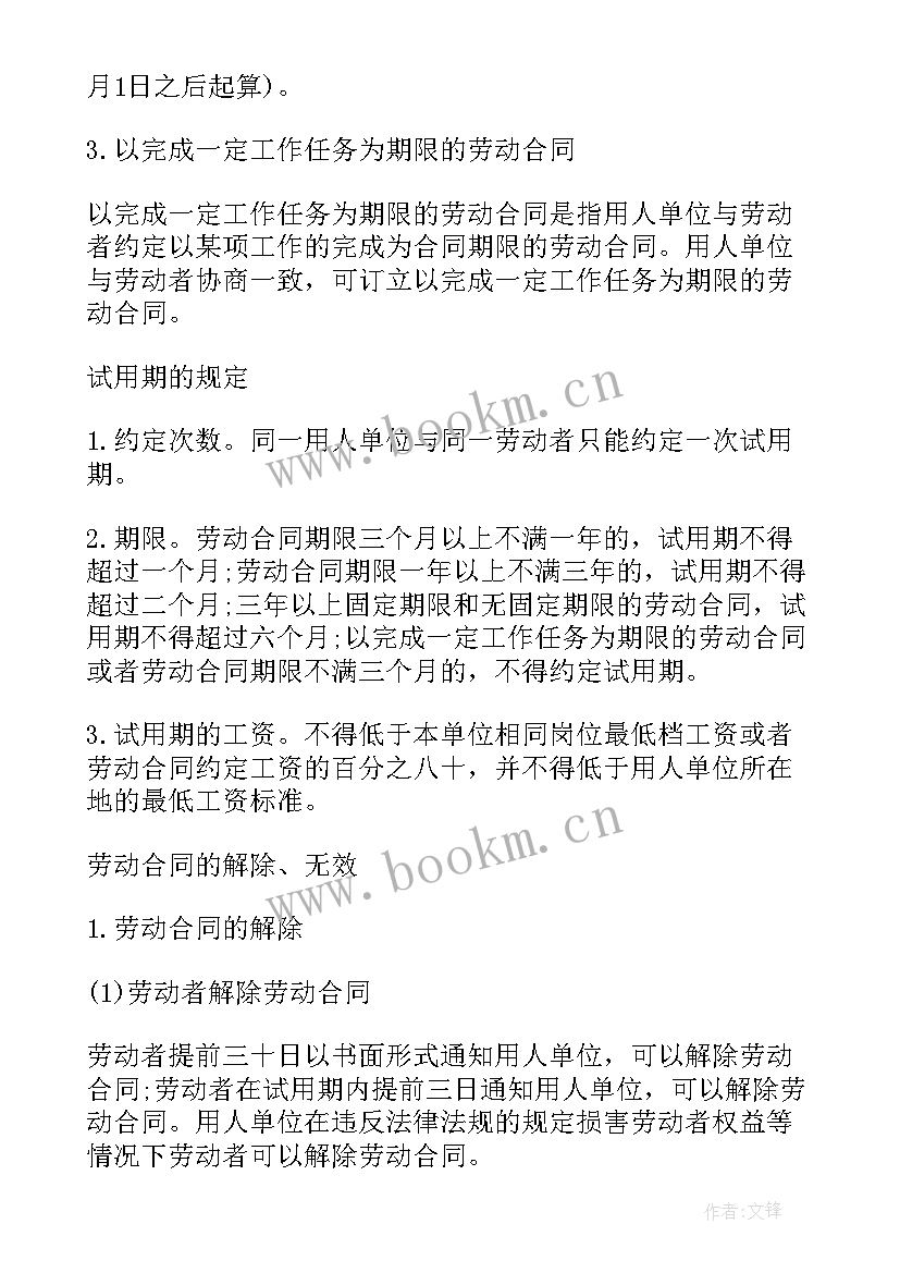 2023年法考合同法谁讲得好 省考行测考试劳动合同法知识点(精选5篇)