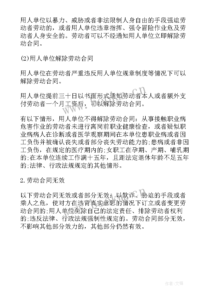 2023年法考合同法谁讲得好 省考行测考试劳动合同法知识点(精选5篇)