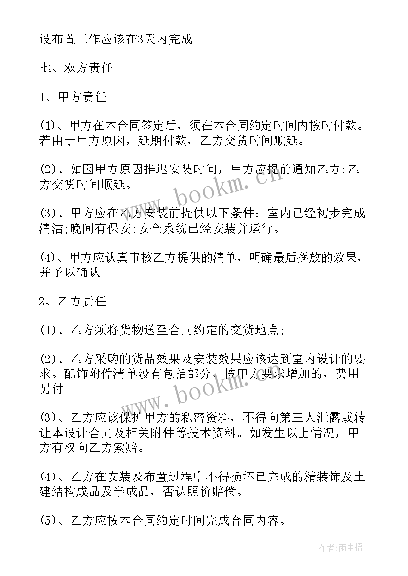 2023年材料合同签订流程 砂石材料购销的简单合同(精选8篇)