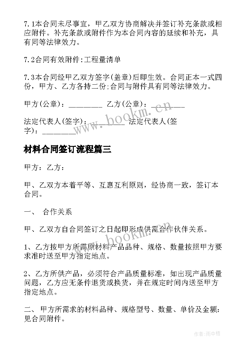 2023年材料合同签订流程 砂石材料购销的简单合同(精选8篇)