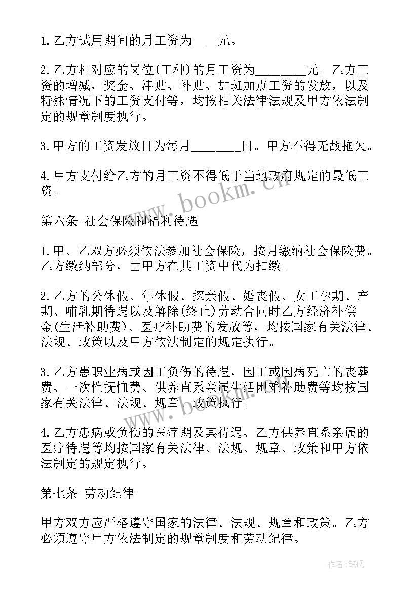 最新劳动合同法简称(汇总7篇)