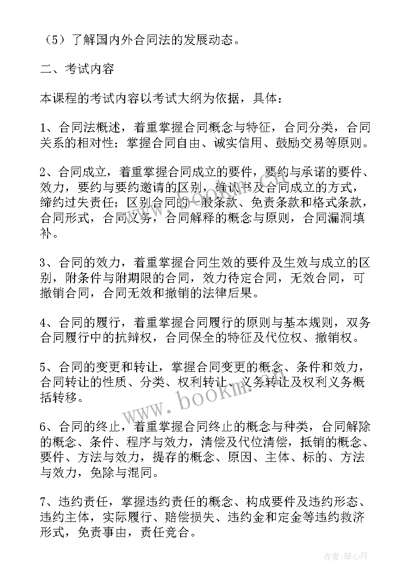 最新自考采购法务与合同管理(优秀5篇)