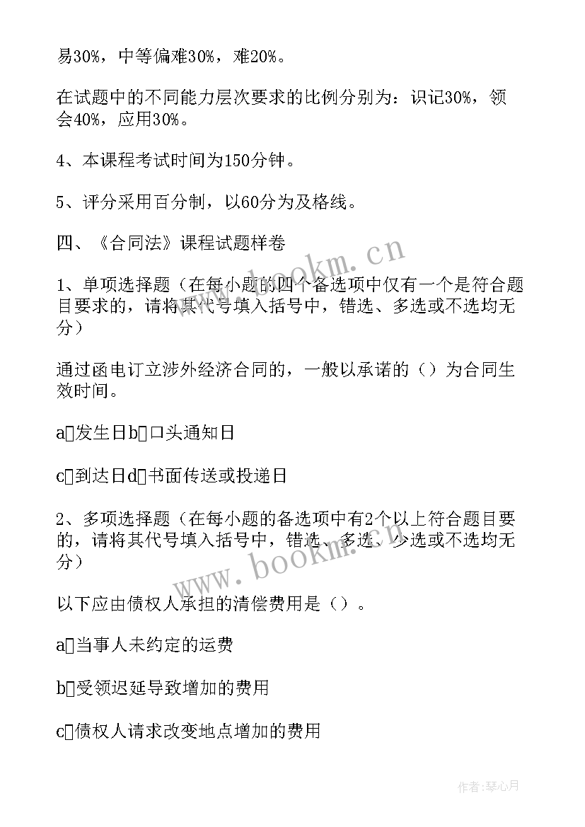 最新自考采购法务与合同管理(优秀5篇)