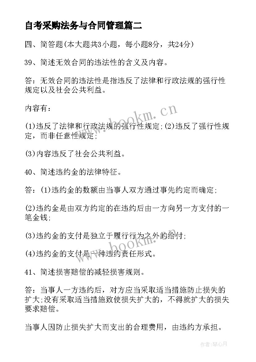 最新自考采购法务与合同管理(优秀5篇)