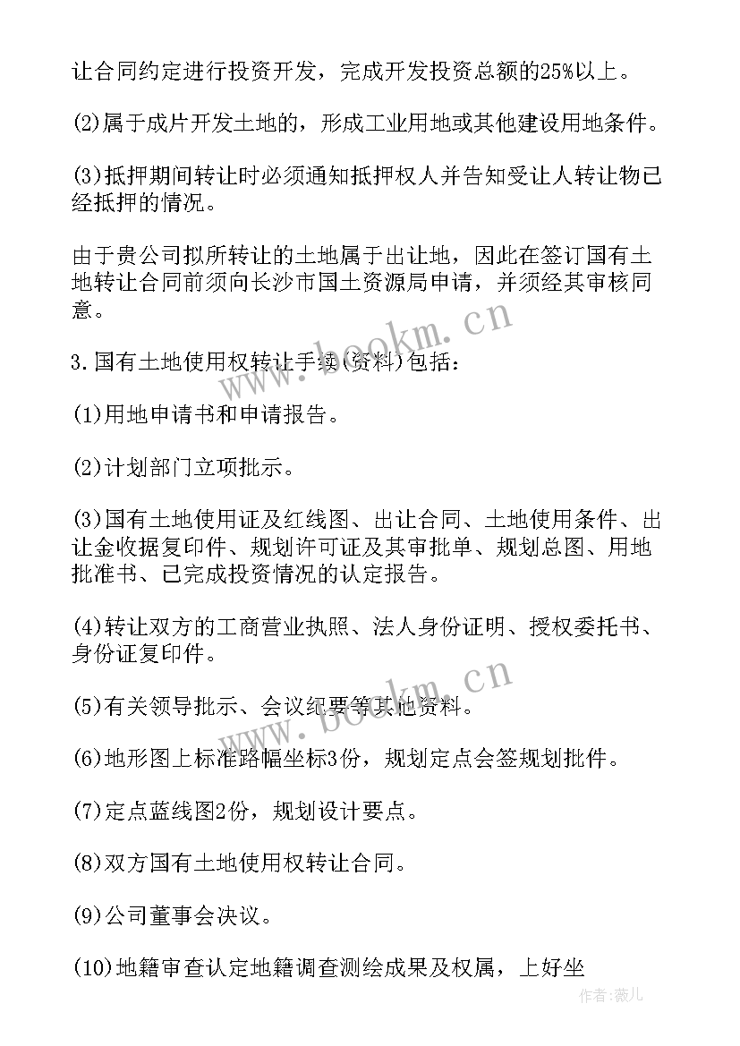 房屋买卖合同审查法律意见书 合同审查法律意见书(实用5篇)