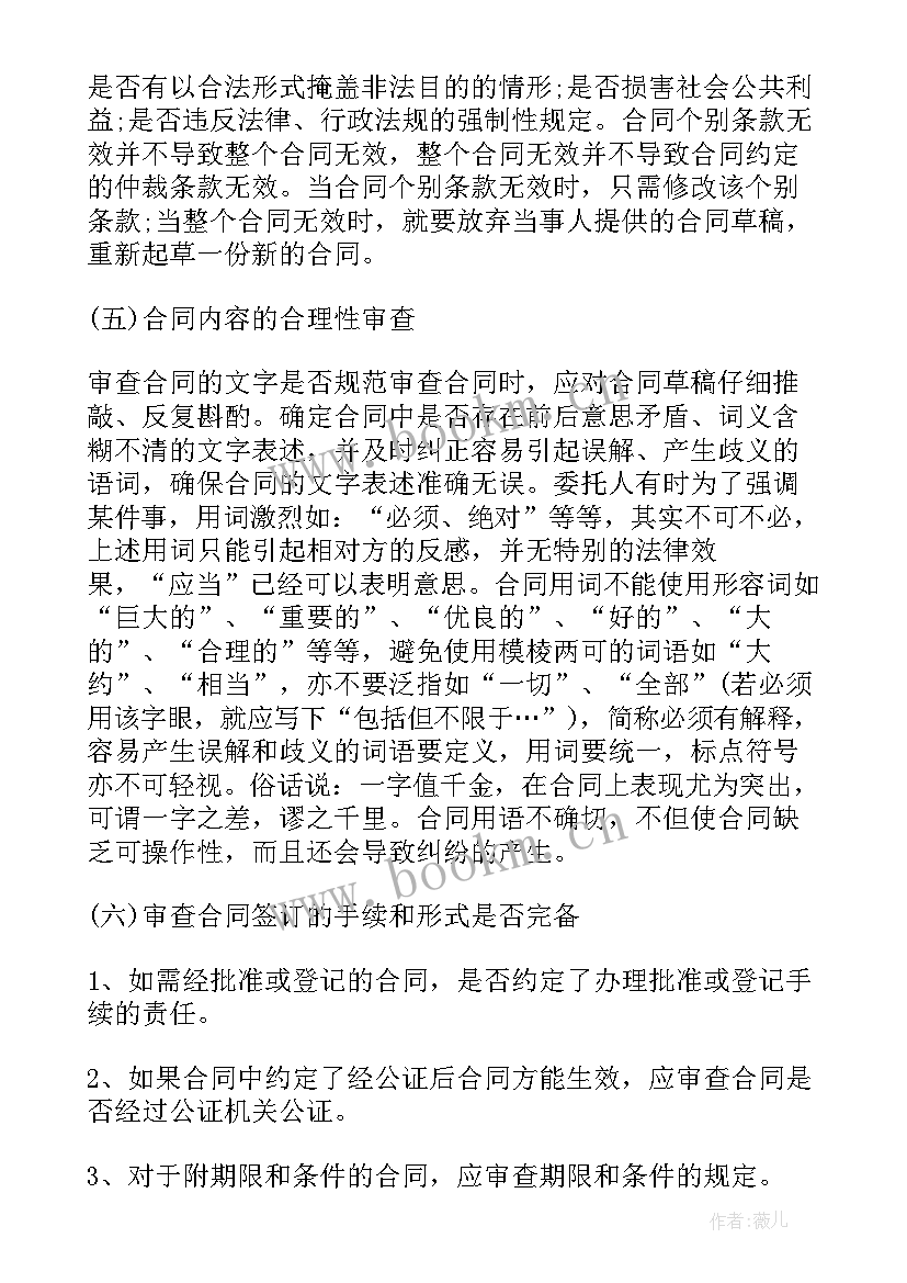 房屋买卖合同审查法律意见书 合同审查法律意见书(实用5篇)