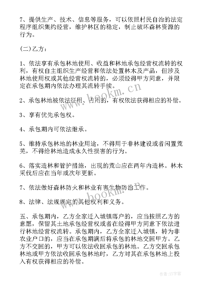 2023年承包山林合同书 个人承包山林合同(通用5篇)