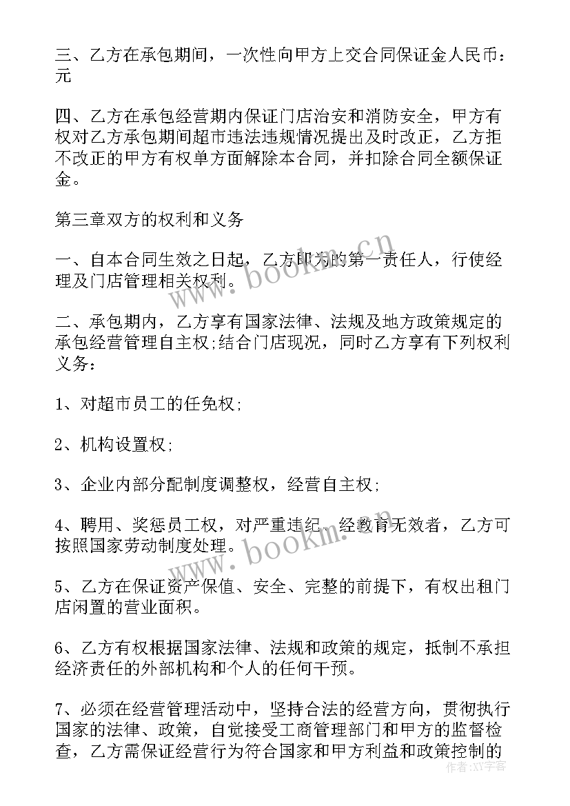 经营权转承包合同签 经营权承包合同(通用8篇)