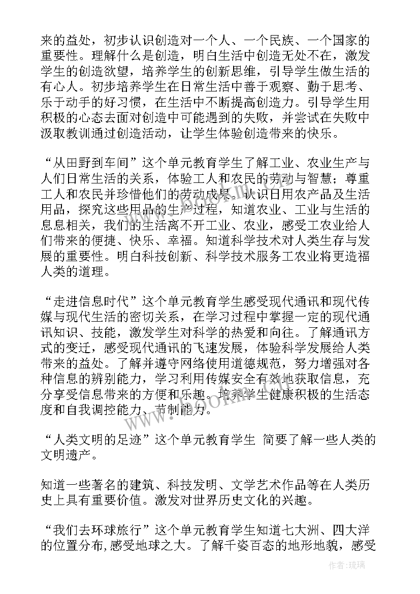 2023年六年级思想与品德 六年级品德与社会教学计划(优秀7篇)