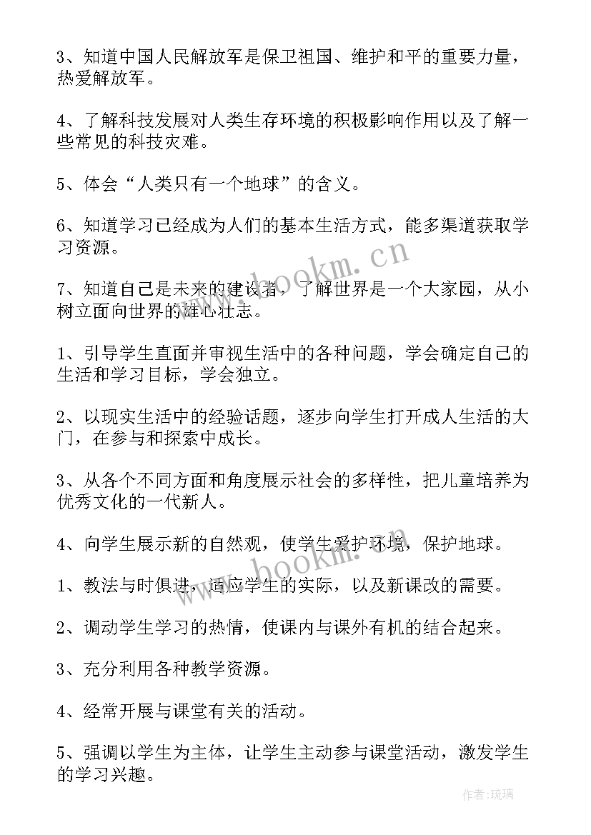 2023年六年级思想与品德 六年级品德与社会教学计划(优秀7篇)