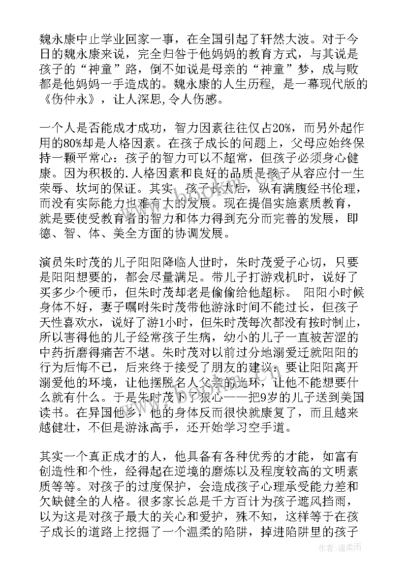 2023年班主任班会发言稿(汇总5篇)