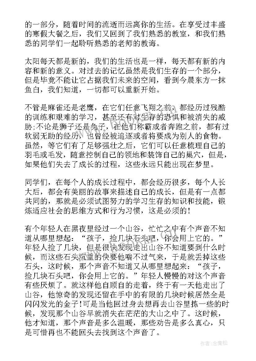 最新小学生开学典礼学生发言稿 小学生开学典礼发言稿(精选7篇)